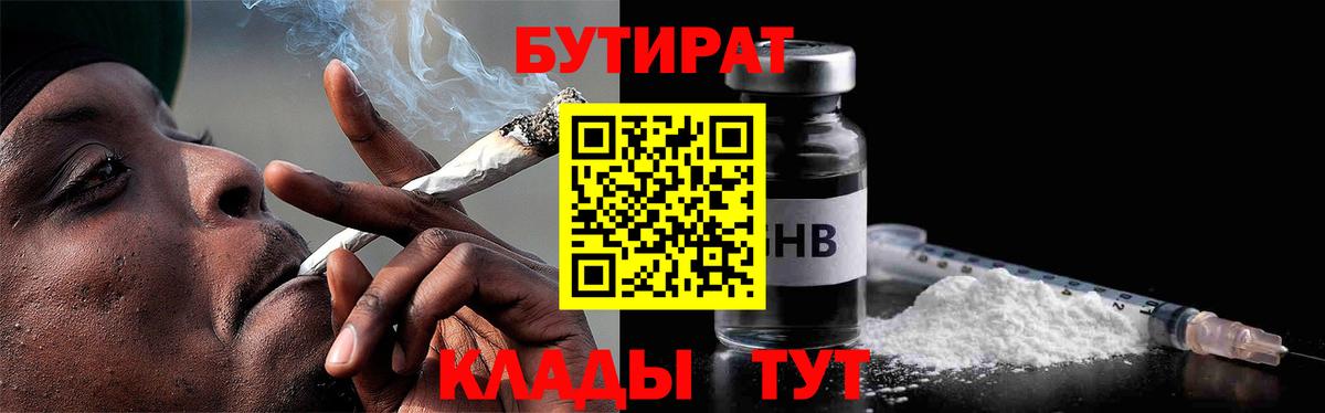Бутират  Вход с VPN  Сызрань  Бутират вода 