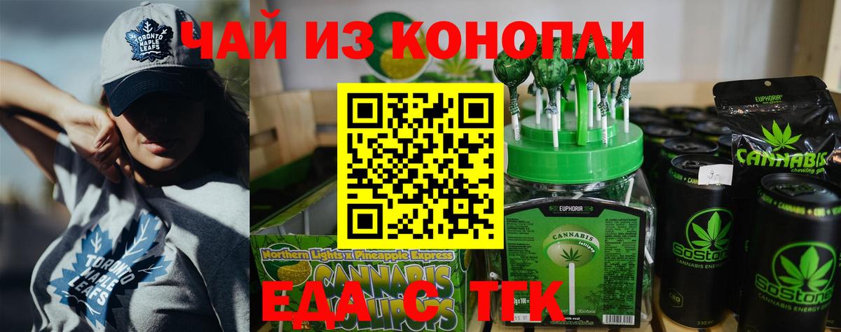 Сызрань  Еда ТГК конопля  Вход с VPN 