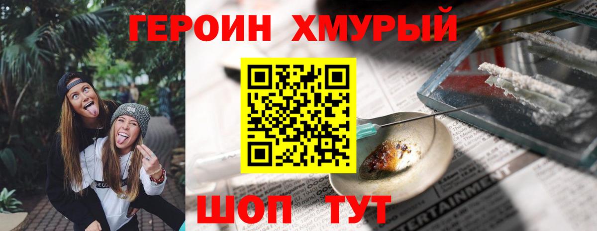 ГЕРОИН VHQ Сызрань