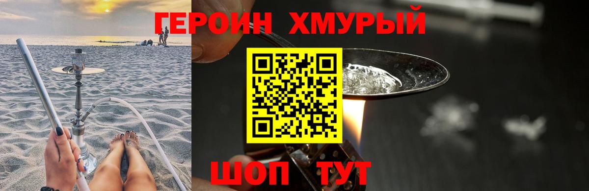 Героин VHQ  Вход с VPN  ГЕРОИН  Сызрань 
