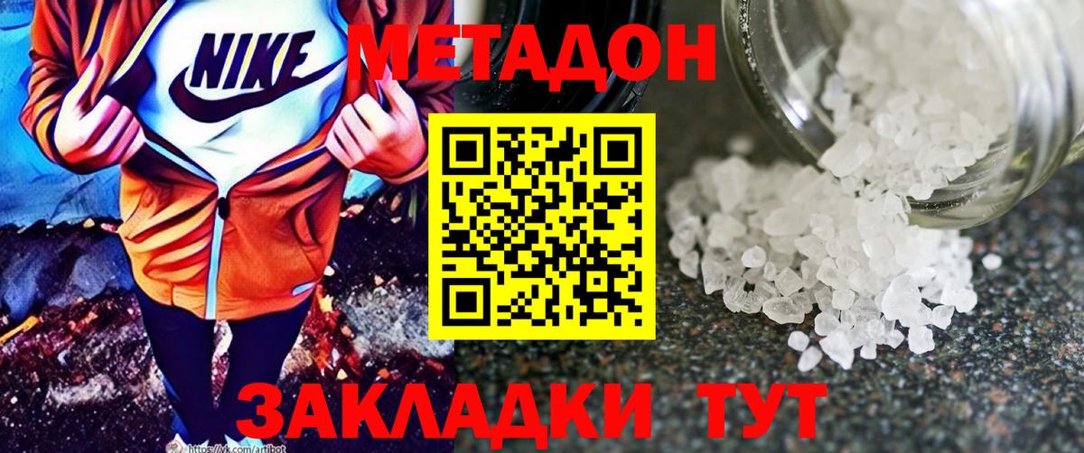 Метадон белоснежный Сызрань